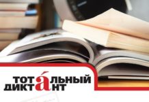 Жители Шымкента написали «Тотальный диктант»