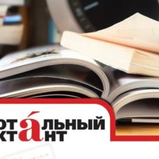 Жители Шымкента написали «Тотальный диктант»