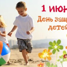 День защиты детей: Храните вас ангелы
