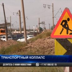 Жители Сайрамского района пожаловались на транспортный коллапс Жители Сайрамского района пожаловались на транспортный коллапс