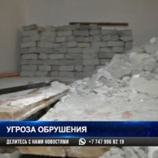 В Жетысае из-за дождей жители рискуют остаться без крыши над головой В Жетысае дома рушатся от проливных дождей