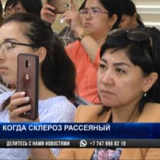Продлевать жизнь пациентам с рассеянным склерозом учили шымкентских неврологов Продлевать жизнь пациентам с рассеянным склерозом учили шымкентских неврологов