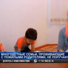 Многодетные семьи, проживающие с пожилыми родителями, лишены возможности получать АСП Многодетные семьи, проживающие с пожилыми родителями, лишены возможности получать АСП