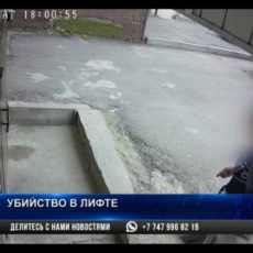 Убийство в лифте: появились кадры с системы видеонаблюдения