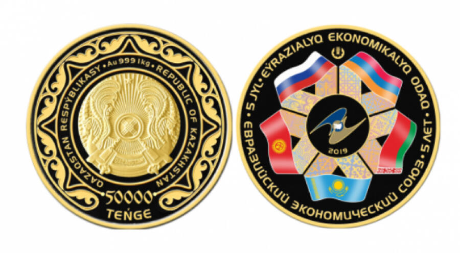 выпустили коллекционные монеты в честь ЕАЭС