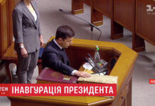 Зеленский вступил в должность президента Украины