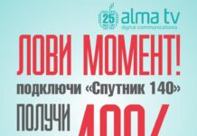 Качественная картинка и огромный выбор каналов: почему казахстанцы выбирают спутниковое телевидение? Алма ТВ "Спутник 140"