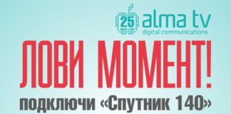 Качественная картинка и огромный выбор каналов: почему казахстанцы выбирают спутниковое телевидение? Алма ТВ "Спутник 140"
