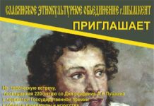 В Шымкенте пройдет творческий вечер, посвященный А.С. Пушкину