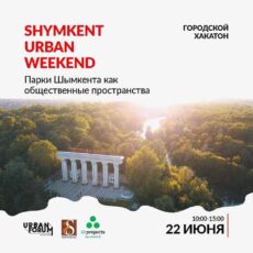 Urban Forum Kazakhstan и U:Projects приглашают шымкентцев на Городской Хакатон