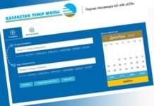 Ответственность за перепродажу ж/д билетов ужесточили в Казахстане электронный билет