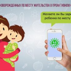 Правительство для граждан ввело новую проактивную услугу для новорожденных