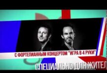 Впервые в Шымкенте пройдет вечер классики с фортепианным концертом Впервые в Шымкенте пройдет вечер классики с фортепианным концертом