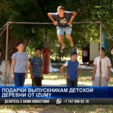 IZUMY продолжает марафон добрых дел Детская деревня в Толебийском районе