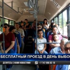 В Шымкенте в день выборов общественный транспорт работает бесплатно В Шымкенте в день выборов общественный транспорт работает бесплатно