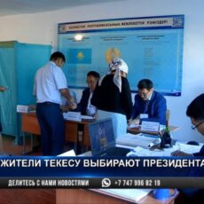 Жители микрорайона Текесу в этом году впервые голосуют в статусе горожан Жители микрорайона Текесу в этом году впервые голосуют в качестве горожан