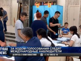 За ходом выборов в Шымкенте следили международные наблюдатели