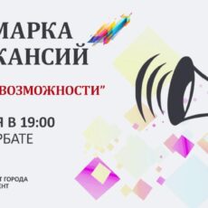 На «Ярмарке вакансий» в Шымкенте предложат госслужбу с высокой зарплатой На "Ярмарке вакансий" в Шымкенте предложат госслужбу с высокой зарплатой