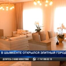 В Шымкенте презентовали элитный коттеджный городок Элитное жилье