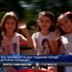 Торгово-развлекательный Центр «Shymkent Plaza» подарил детскую площадку городу Торгово-развлекательный Центр «Shymkent Plaza» подарил детскую площадку городу