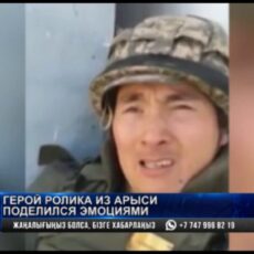 Было за кого переживать: контрактник из Арыси рассказал о своих эмоциях Исатай Алибаев
