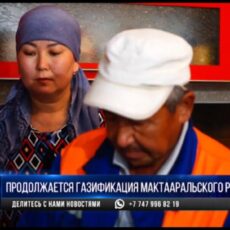Успешно продолжается газификация сел Мактааральского района Успешно продолжается газификация сел Мактааральского района