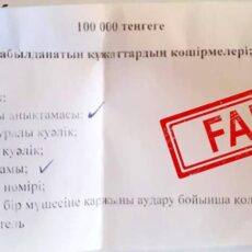 Фейковая рассылка о 100 тысячах тенге вызвала ажиотаж в ЦОНах Арыси