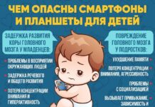 Чем опасны смартфоны и планшеты для детей
