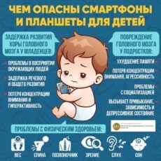 Чем опасны смартфоны и планшеты для детей