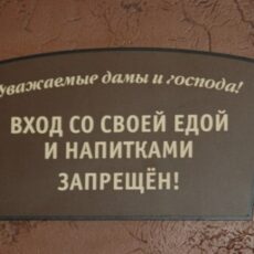 Со своим нельзя? Какие законы нарушают владельцы аквапарков и кинотеатров