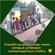 Шымкентцы спасаются от солнца в тени от столбов