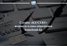 У приложения Народного банка Казахстана появился клон-мошенник в сети Интернет KZ-CERT