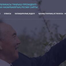 Запущен сайт первого президента