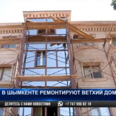 В Шымкенте обновляют ветхие многоэтажки