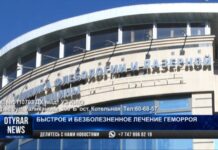 Новые методики лечения проктологических заболеваний используют в Шымкенте Клиника флебологии и лазерной медицины