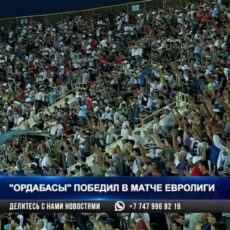 ФК «Ордабасы» обыграл грузинский «Торпедо» — стадион Шымкента ликовал ФК "Ордабасы" обыграл грузинский "Торпедо" - стадион Шымкента ликовал