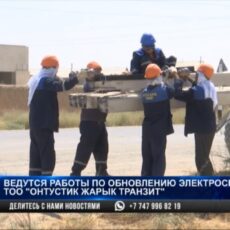 В Туркестане на 45 процентов обновили электросети