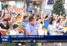 IZUMY дарит путевки в лето IZUMY дарит путевки в лето