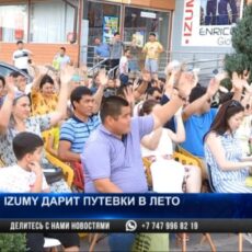 IZUMY дарит путевки в лето IZUMY дарит путевки в лето