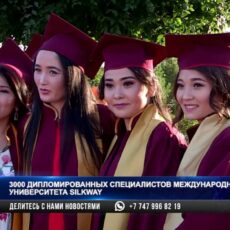 3000 специалистов международного университета Silkway получили дипломы Выпускники международного университета Silkway получили дипломы