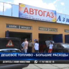 В Шымкенте автомобили заправляют некачественным газом