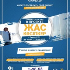 В Туркестане начался отбор участников проекта «Жас кәсіпкер»