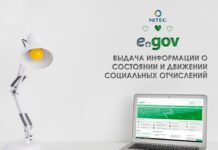 Состояние и движение социальных отчислений можно получить на портале eGov.kz