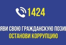 Call-центр 1424 Агентства по противодействию коррупции работает круглые сутки