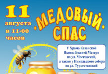 Как и где в Шымкенте отпраздную Медовый спас