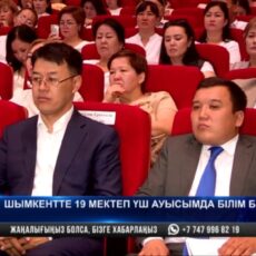 1 сентября в Шымкенте сядут за парты 300 тысяч учеников