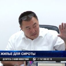 Выпускники Сайрамского детского дома не могут получить льготное жилье Малик Абдинуров
