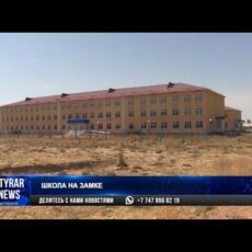 Открытие новой школы в Шымкенте под вопросом