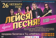 26 октября ВИА «Лейся, песня» даст концерт в Шымкенте