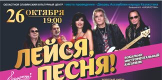 26 октября ВИА «Лейся, песня» даст концерт в Шымкенте